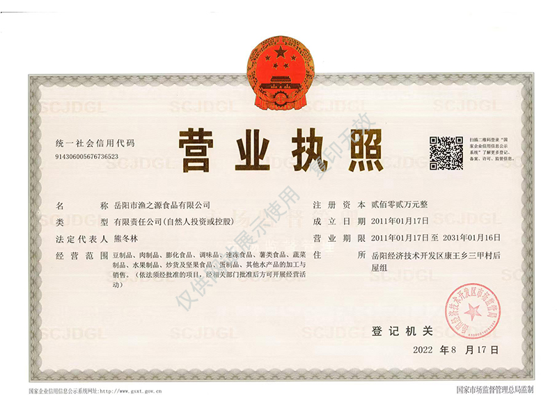 岳陽(yáng)市漁之源食品有限公司,岳港漁都,洞庭魚(yú)港,散稱(chēng)系列,田螺系列,臭豆腐加工，香豆腐加工，烤脖加工，魚(yú)仔,鴨排加工、雞丁加工代加工